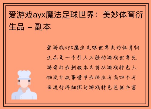 爱游戏ayx魔法足球世界：美妙体育衍生品 - 副本