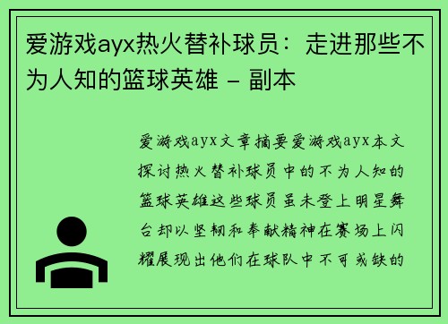 爱游戏ayx热火替补球员：走进那些不为人知的篮球英雄 - 副本