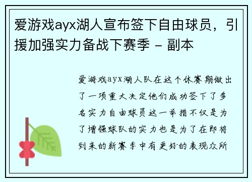 爱游戏ayx湖人宣布签下自由球员，引援加强实力备战下赛季 - 副本