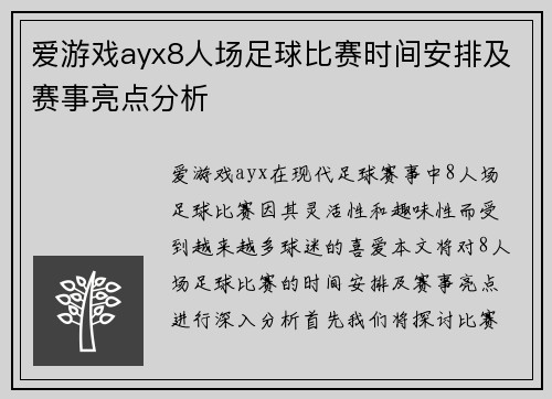 爱游戏ayx8人场足球比赛时间安排及赛事亮点分析