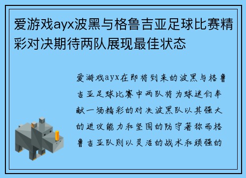 爱游戏ayx波黑与格鲁吉亚足球比赛精彩对决期待两队展现最佳状态
