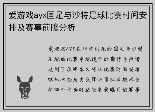 爱游戏ayx国足与沙特足球比赛时间安排及赛事前瞻分析