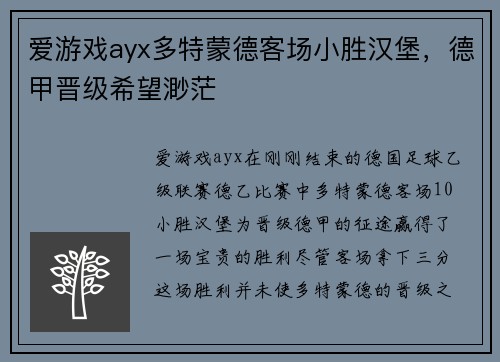 爱游戏ayx多特蒙德客场小胜汉堡，德甲晋级希望渺茫
