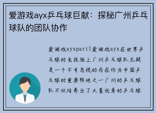 爱游戏ayx乒乓球巨献：探秘广州乒乓球队的团队协作