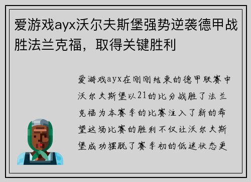 爱游戏ayx沃尔夫斯堡强势逆袭德甲战胜法兰克福，取得关键胜利