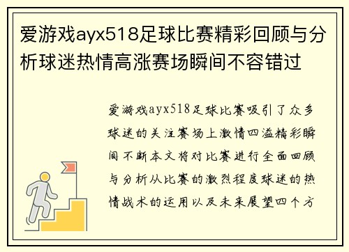 爱游戏ayx518足球比赛精彩回顾与分析球迷热情高涨赛场瞬间不容错过