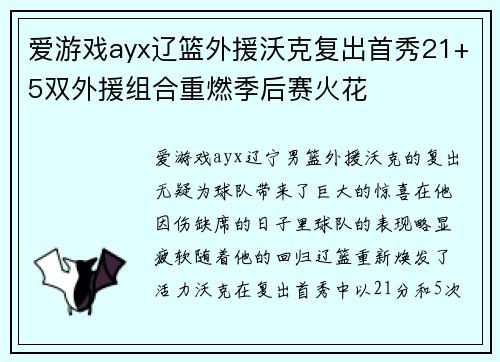 爱游戏ayx辽篮外援沃克复出首秀21+5双外援组合重燃季后赛火花