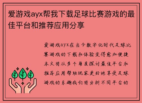 爱游戏ayx帮我下载足球比赛游戏的最佳平台和推荐应用分享
