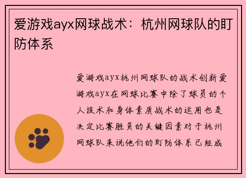 爱游戏ayx网球战术：杭州网球队的盯防体系