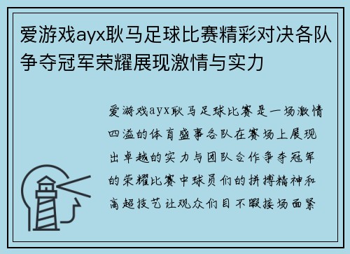 爱游戏ayx耿马足球比赛精彩对决各队争夺冠军荣耀展现激情与实力