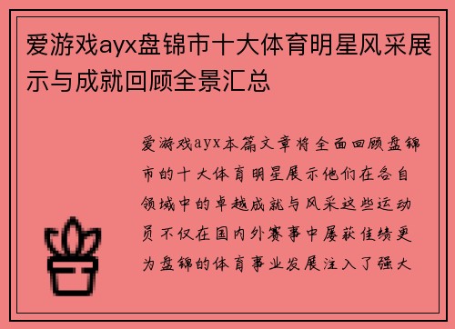 爱游戏ayx盘锦市十大体育明星风采展示与成就回顾全景汇总