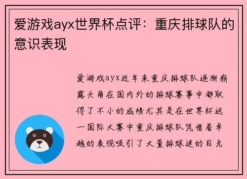爱游戏ayx世界杯点评：重庆排球队的意识表现